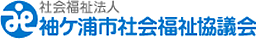 社会福祉法人　袖ヶ浦市社会福祉協議会