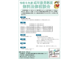 無料法律相談会PDF１面