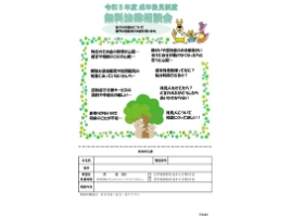 無料法律相談会PDF2面